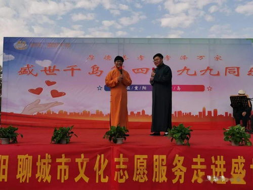 情暖重阳 文化传情——聊城市文化志愿服务重阳节慰问演出圆满举行