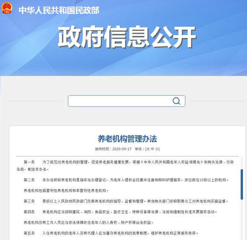 民政部新政 政府投资兴办养老机构可由社会力量运营管理