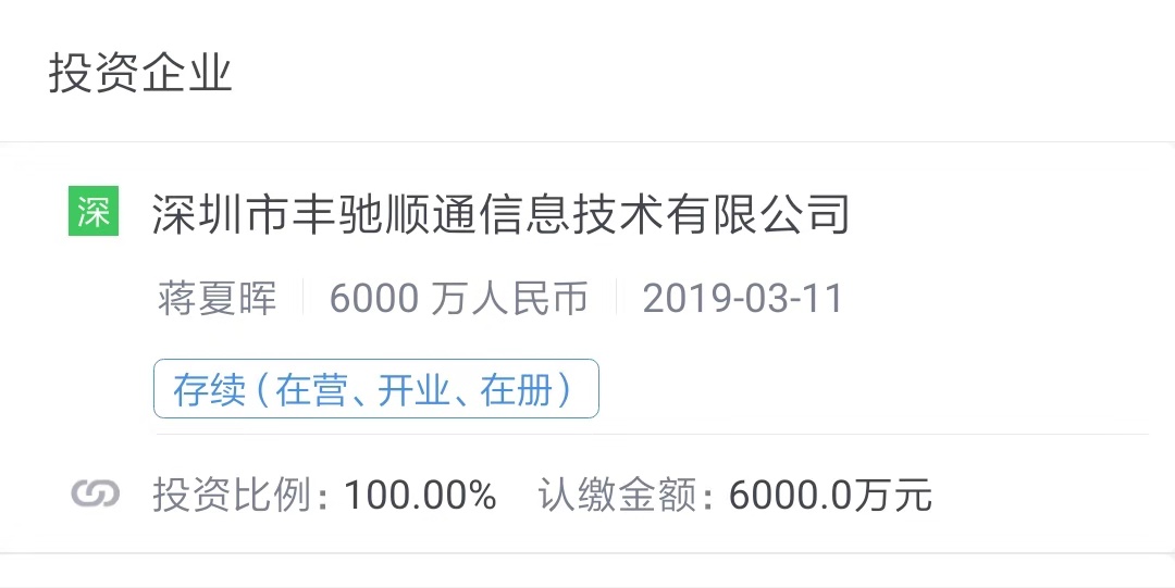顺丰成立6000万实业投资公司，布局多元化战略新篇章